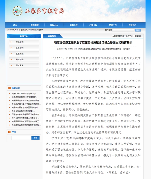 bwin必赢在西柏坡纪念馆设立爱国主义教育基地_副本.jpg