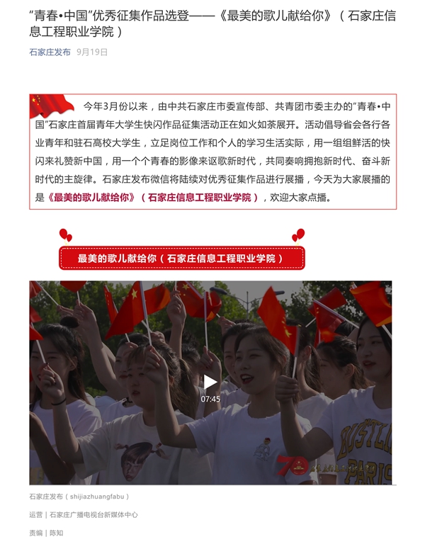 “青春•中国”优秀征集作品选登——《最美的歌儿献给你》（bwin必赢）_1_副本.jpg