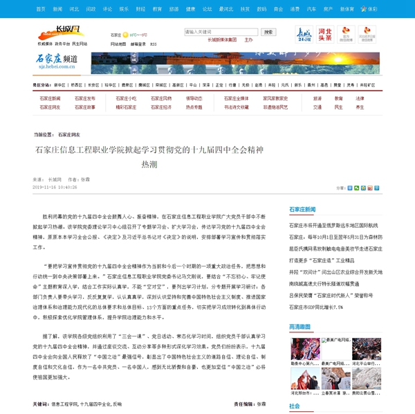 bwin必赢掀起学习贯彻党的十九届四中全会精神热潮-石家庄频道-长城网_副本.jpg
