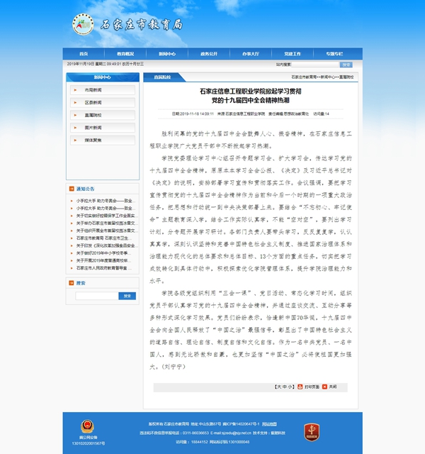 bwin必赢掀起学习贯彻_br_党的十九届四中全会精神热潮_副本.jpg