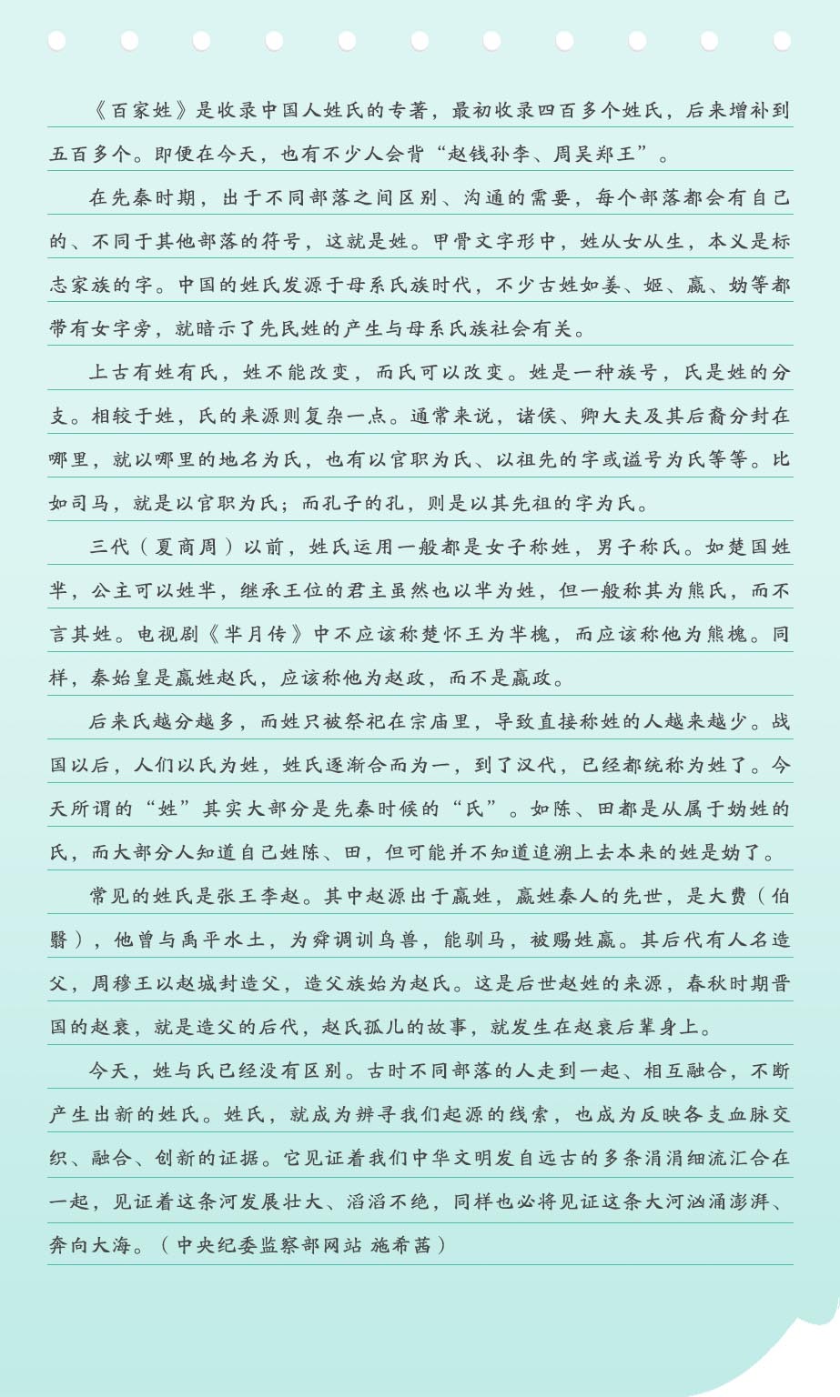 姓 正文.jpg